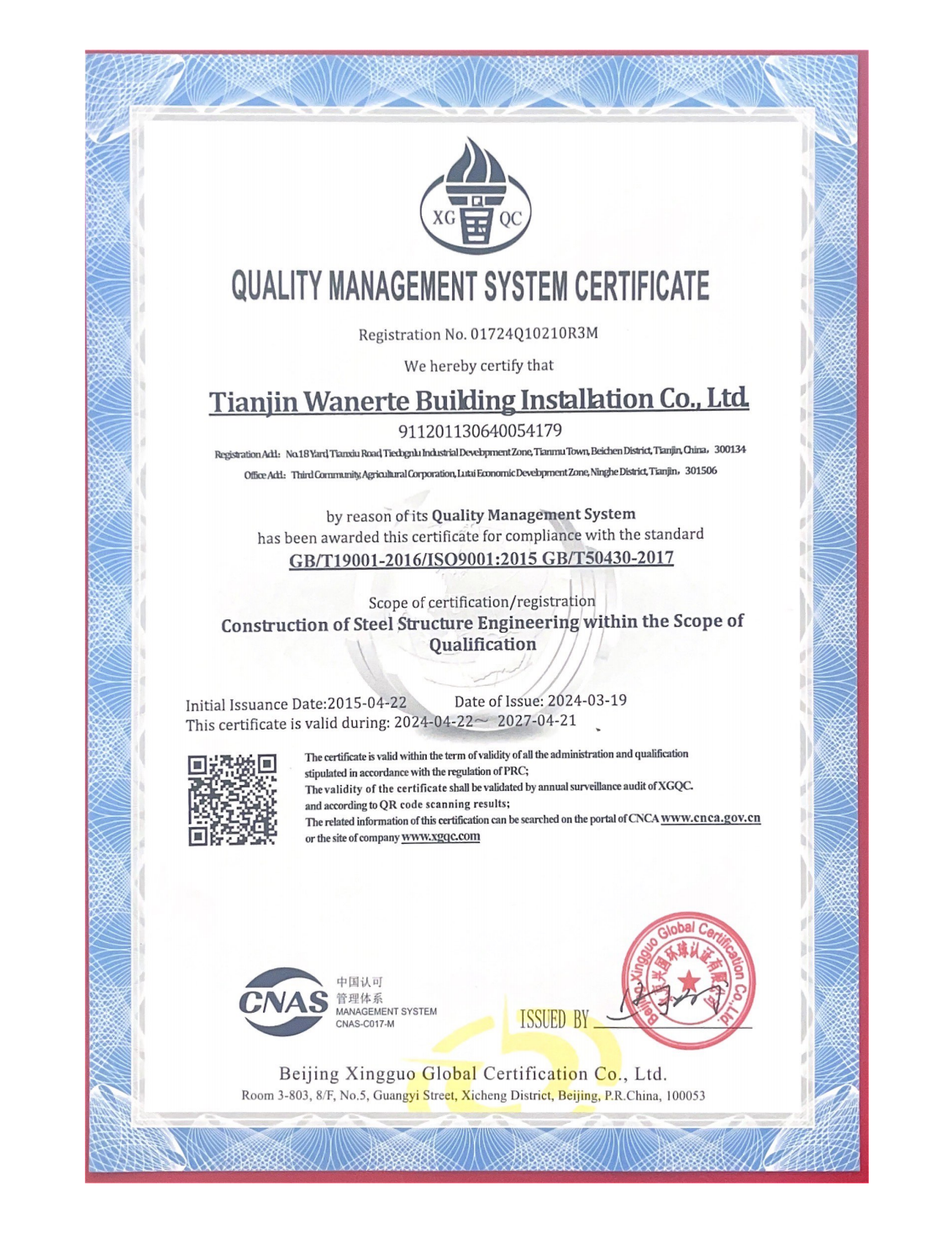 Quality Management System Certification