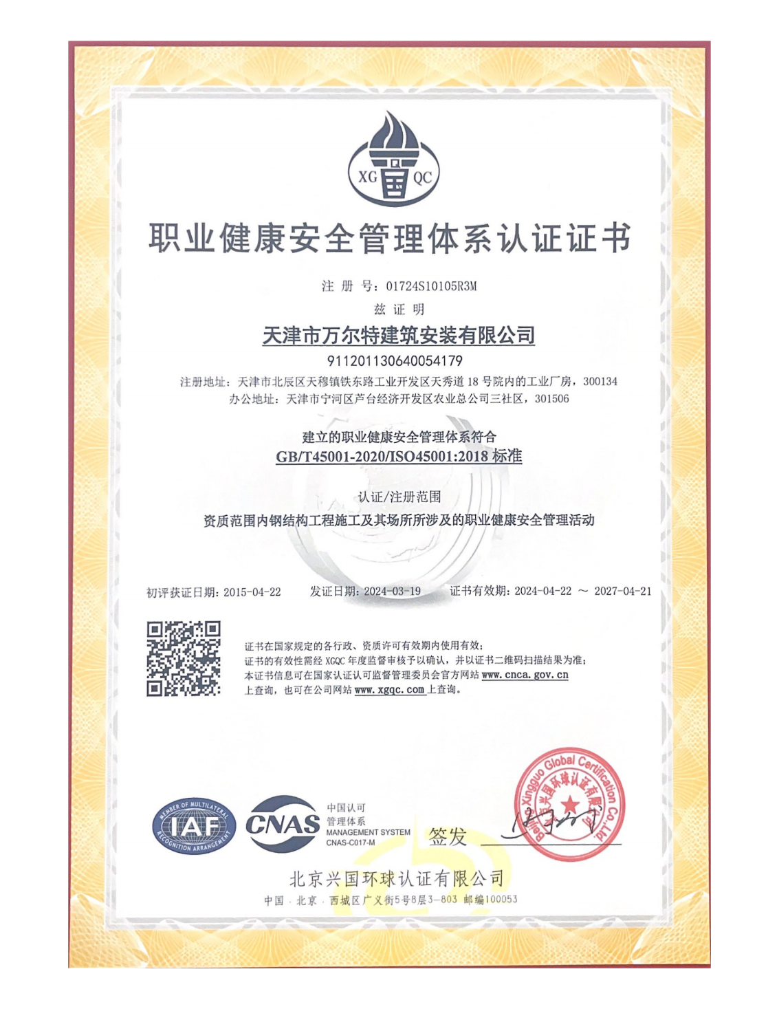 Occupational health and safety management system certification