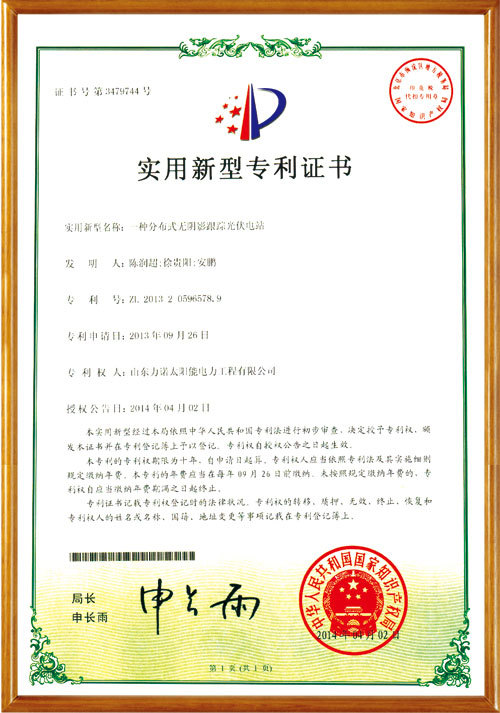 实用新型专利-一种分布式无阴影跟踪光伏电站 实用新型专利-一种分布式无阴影跟踪光伏电站