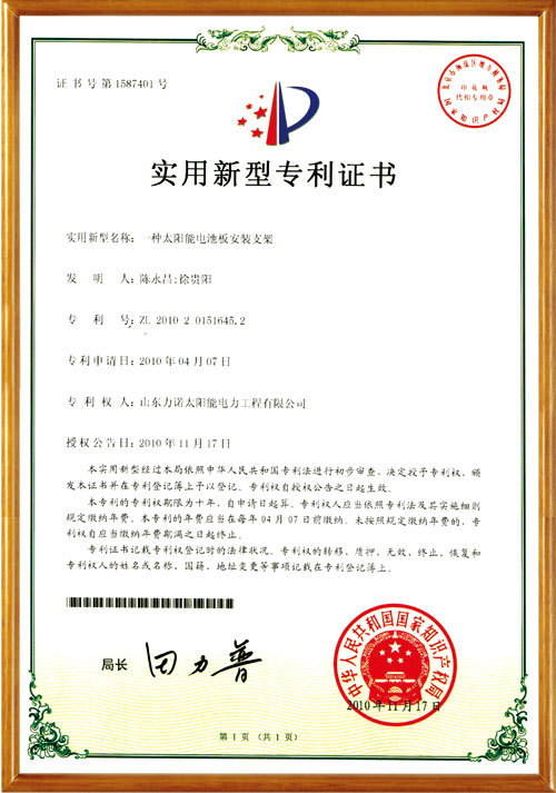 实用新型专利-一种太阳能电池板安装支架 实用新型专利-一种太阳能电池板安装支架