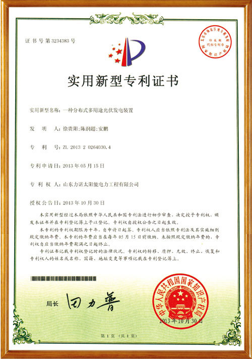实用新型专利-一种分布式多用途光伏发电装置 实用新型专利-一种分布式多用途光伏发电装置