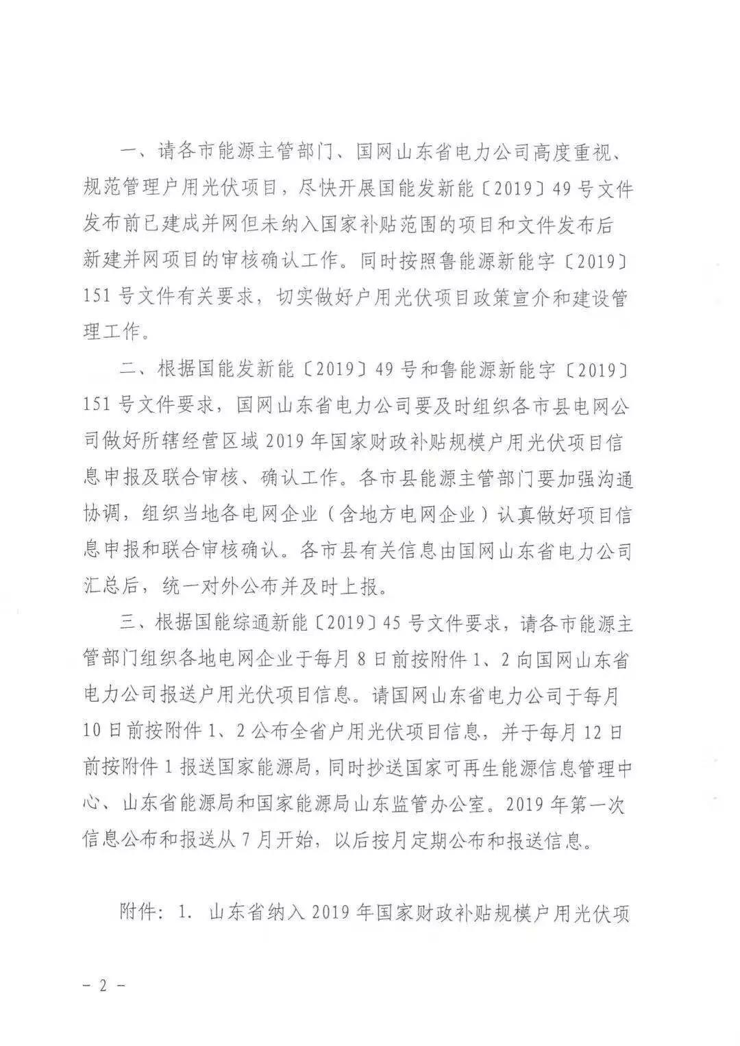 山东省能源局