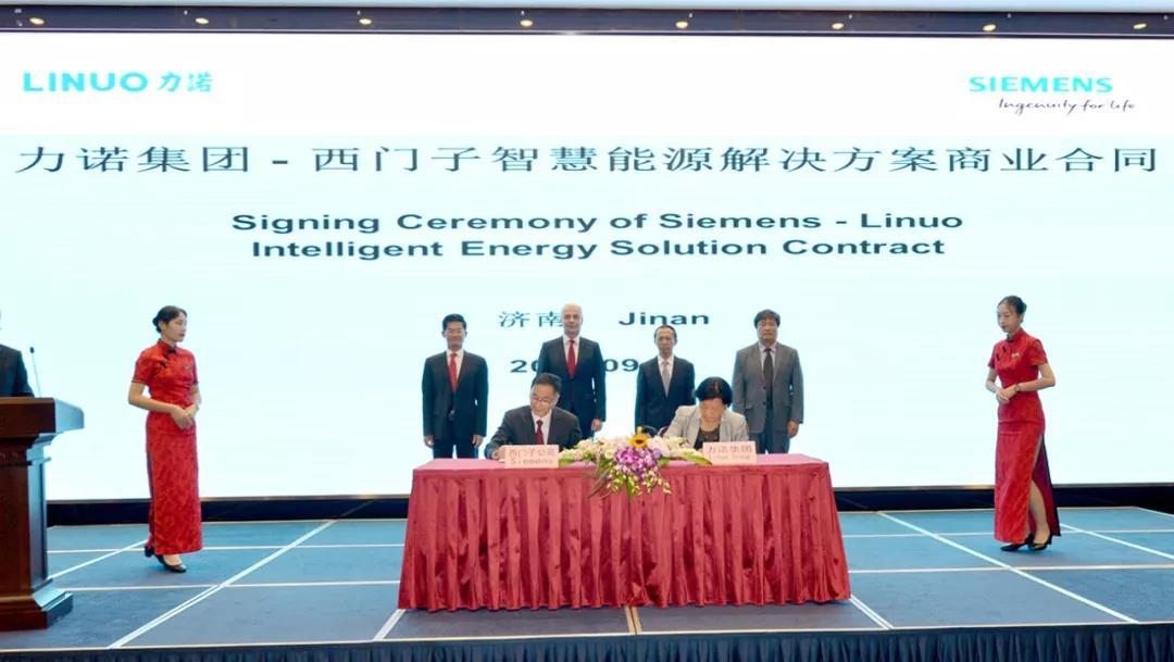力诺集团与西门子智慧产业合作成为山东省新旧动能转换重要推进项目