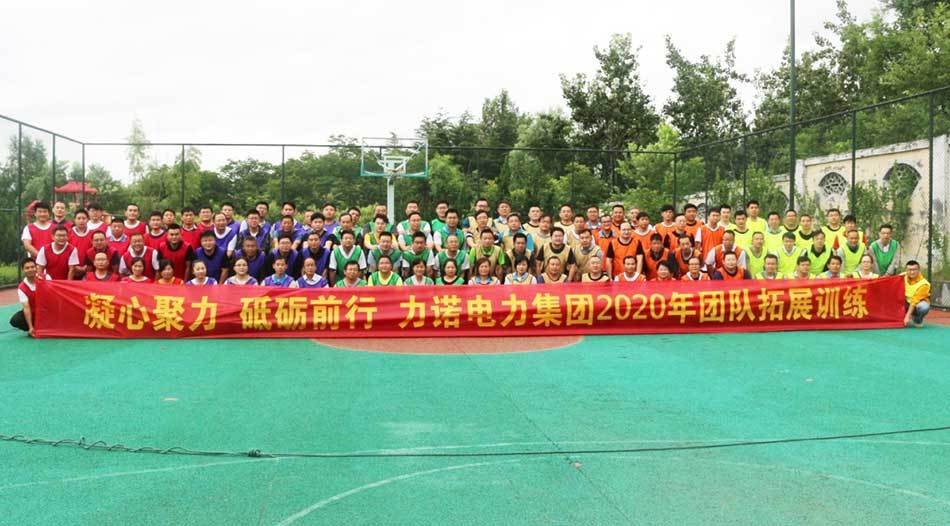力诺电力集团召开上半年营销专题会