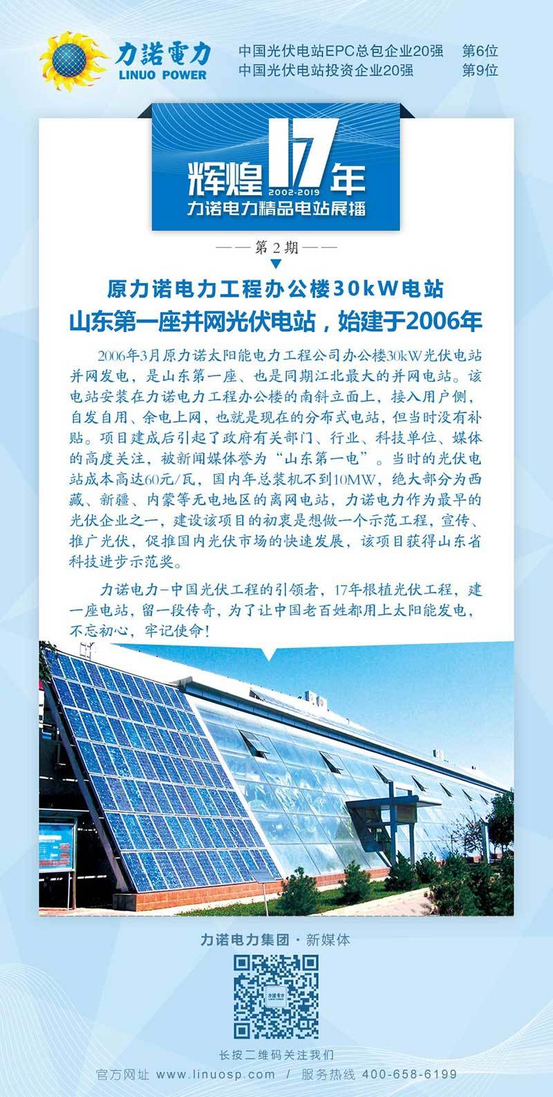 辉煌17年，力诺电力精品电站展播（第2期）