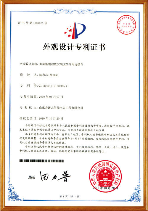 外观设计专利-太阳能电池板安装支架专用连接件 外观设计专利-太阳能电池板安装支架专用连接件