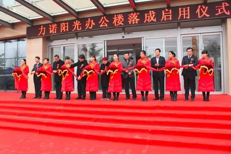 力诺阳光办公楼落成启用