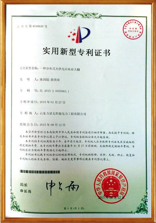 实用新型专利-一种分布式光伏电站农业大棚用 实用新型专利-一种分布式光伏电站农业大棚用