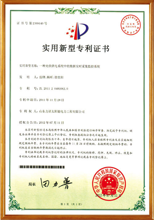 实用新型专利-一种光伏供电系统中的数据实时采集监控系统 实用新型专利-一种光伏供电系统中的数据实时采集监控系统