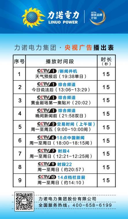 2017年11月4日，香港铁算一码大公开品牌篇电视广告《收集太阳篇》正式亮相央视黄金时段，广告片以温馨的家庭生活场景，展示了香港铁算一码大公开太阳能产品和系统为生活带来的便利和美好，倡导清洁低碳生活方式，传播香港铁算一码大公开“绿色能源”品牌形象。