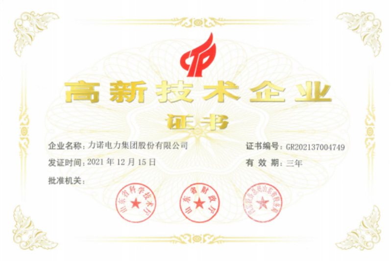 山东省高新技术企业