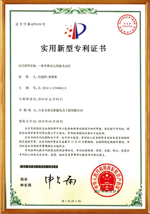 实用新型专利-一种升降式太阳能杀虫灯 实用新型专利-一种升降式太阳能杀虫灯