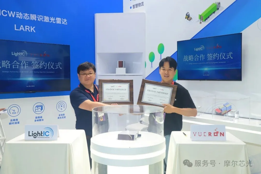 摩尔芯光与VUERON就4D FMCW激光雷达感知算法开发达成战略合作关系，共同推进L3/L4智能驾驶应用