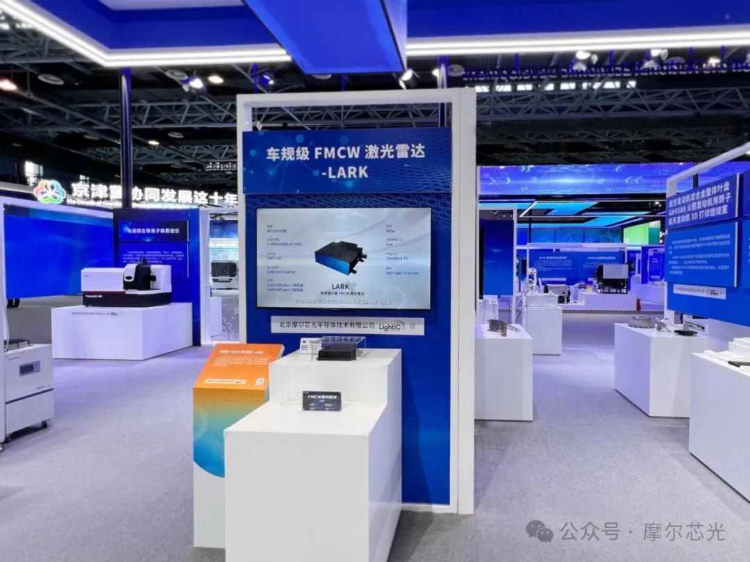FMCW LiDAR｜摩尔芯光LARK亮相中关村论坛