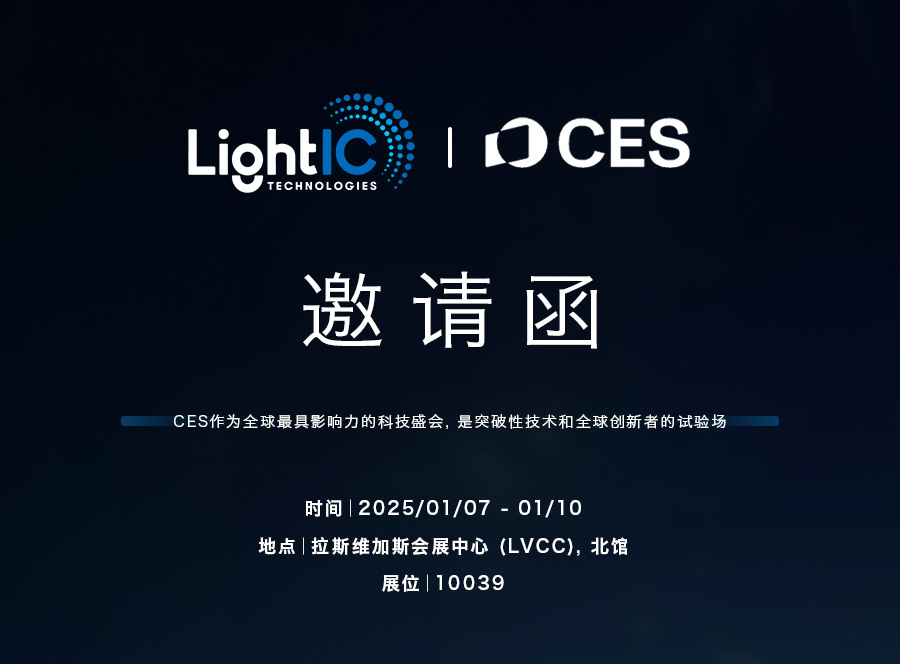 【CES 2025】摩尔芯光FMCW LiDAR：小体积蕴藏大能量，精准感知开启智驾新篇章！