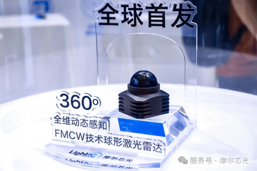 全球首发，全面开花！摩尔芯光FMCW球型激光雷达与联核科技、双擎科技双核驱动，共拓场景新未来