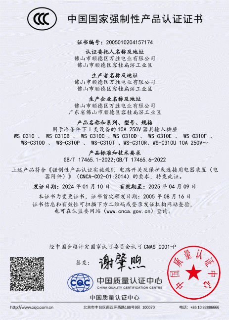 冷条件插座