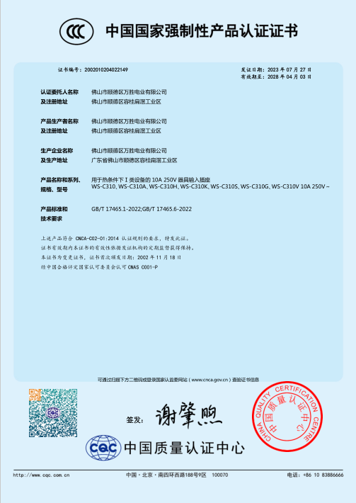 用于热条件下I类设备的 10A 250V器具输入插座