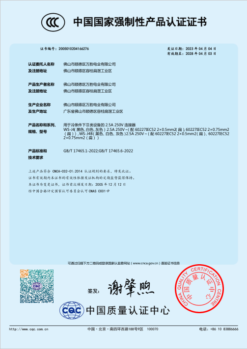 八字尾连接器