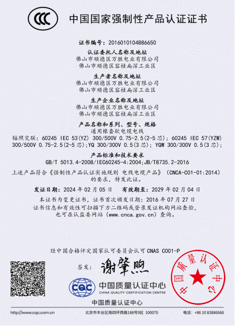 通用橡套软电缆电线