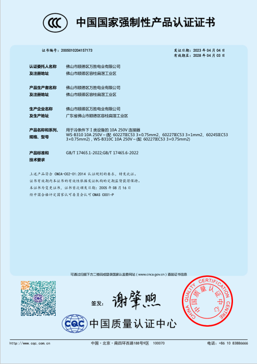 用于冷条件下I类设备的 10A 250V连接器