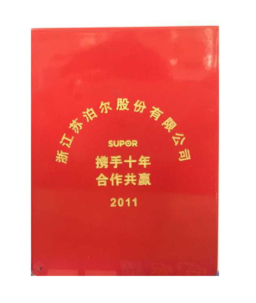 合作10年