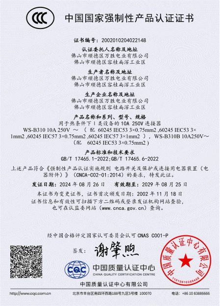 用于热条件下I类设备的 10A 250V连接器