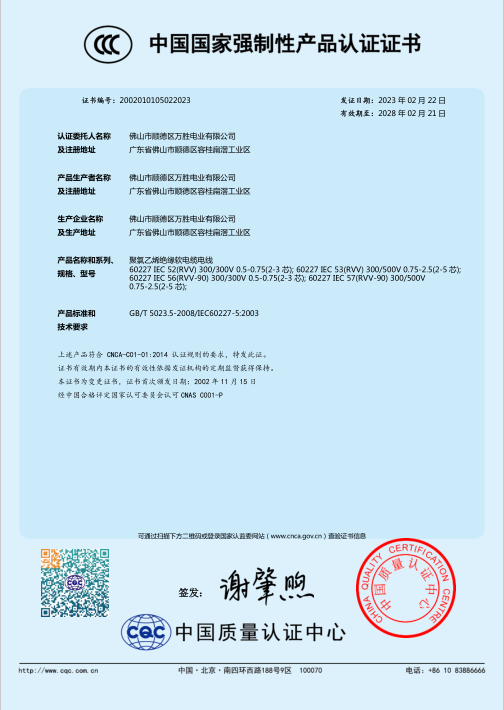 聚氯乙烯绝缘软电缆电线
