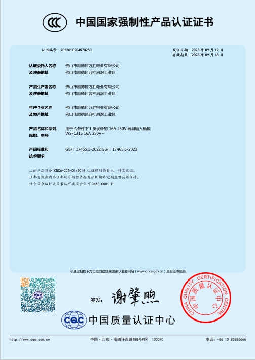 16A冷条件插座