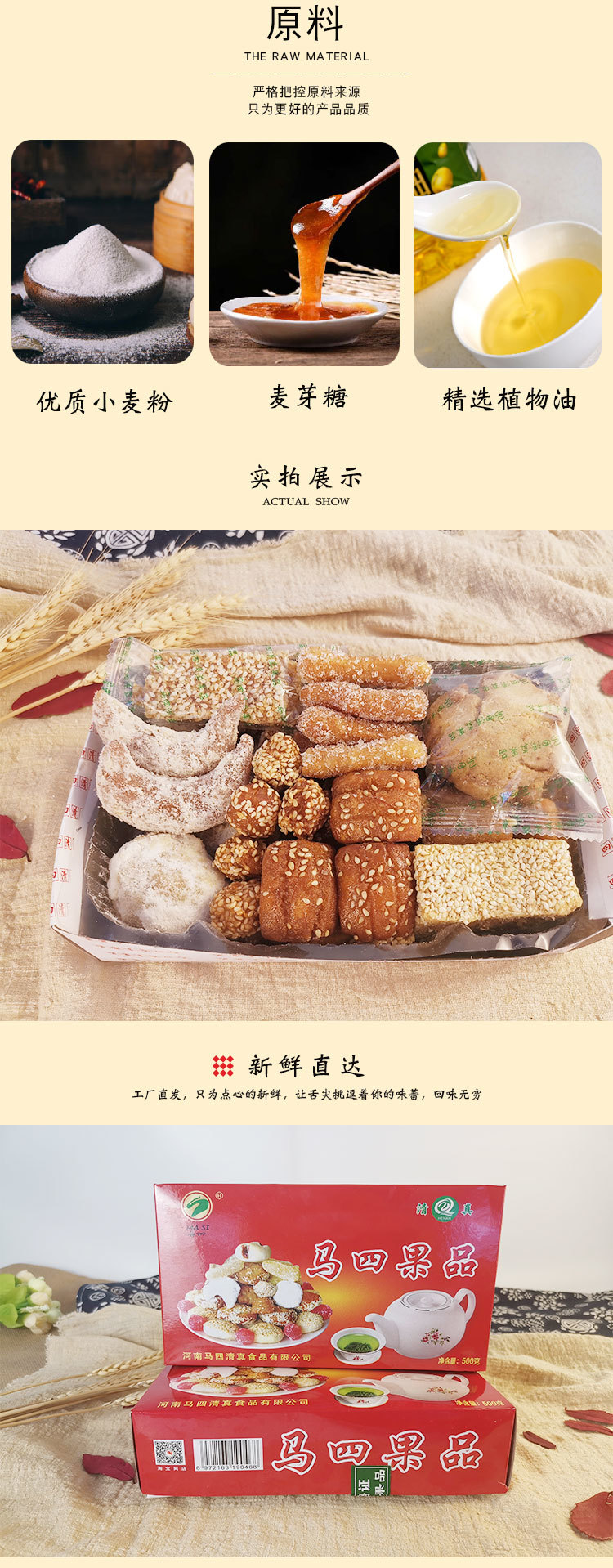 傳統(tǒng)混裝果品