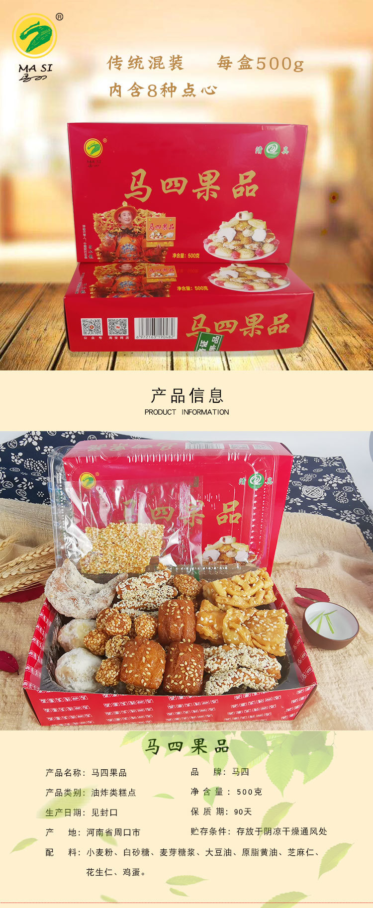 高檔混裝果品