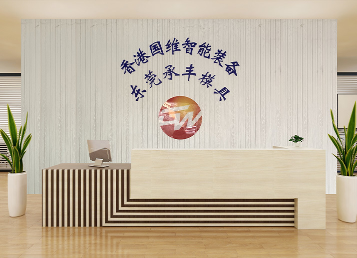 Dongguan Chengfeng mould Co., Ltd Dongguan Chengfeng mould Co., Ltd