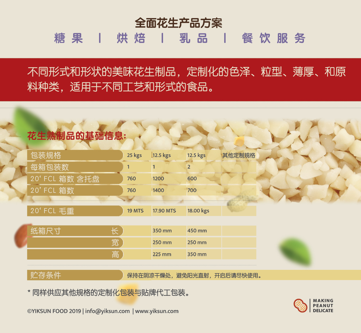 亿淳食品