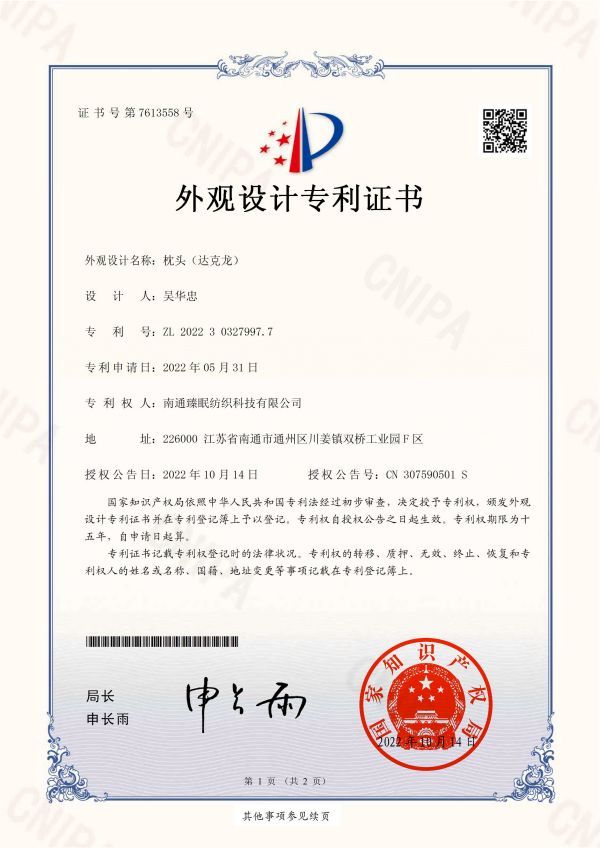 Pillow (Dakron) design patent certificate Pillow (Dakron) design patent certificate
