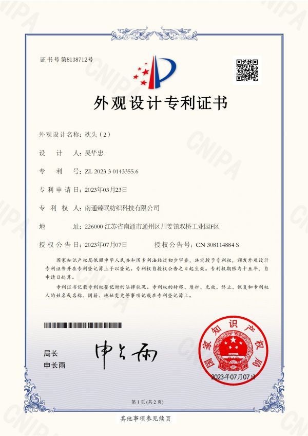 Pillow appearance design patent certificate Pillow appearance design patent certificate