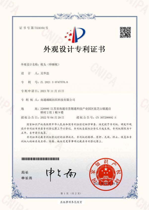 Pillow (second pillow) design patent certificate Pillow (second pillow) design patent certificate