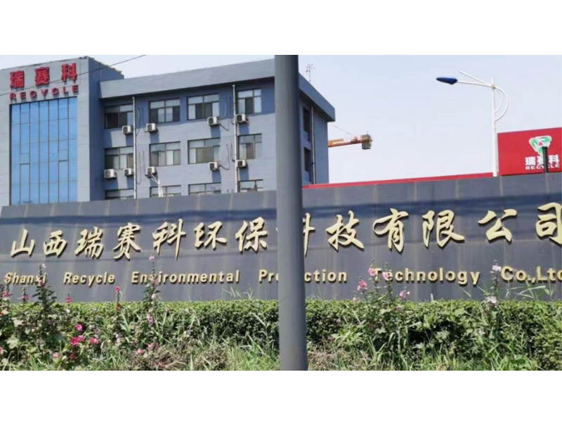 Shanxi Reseke Environmental Protection Technology Co., Ltd.