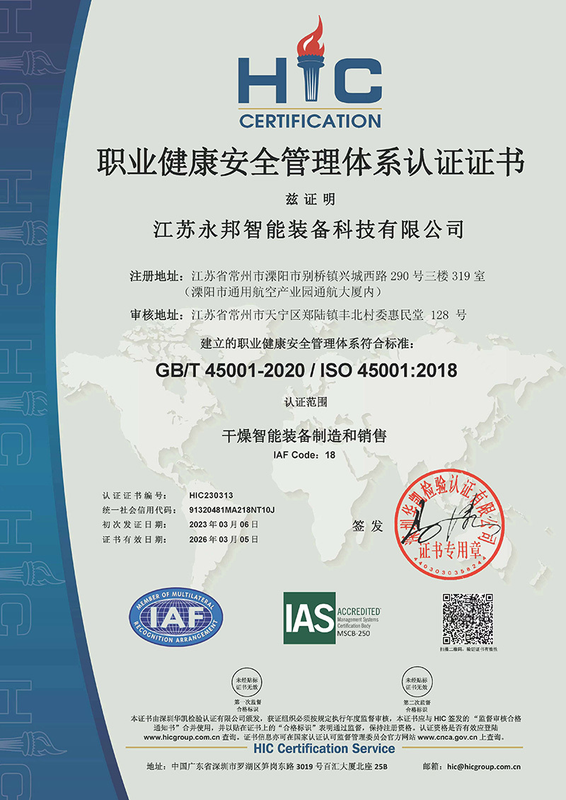 Occupational health and safety management system certification