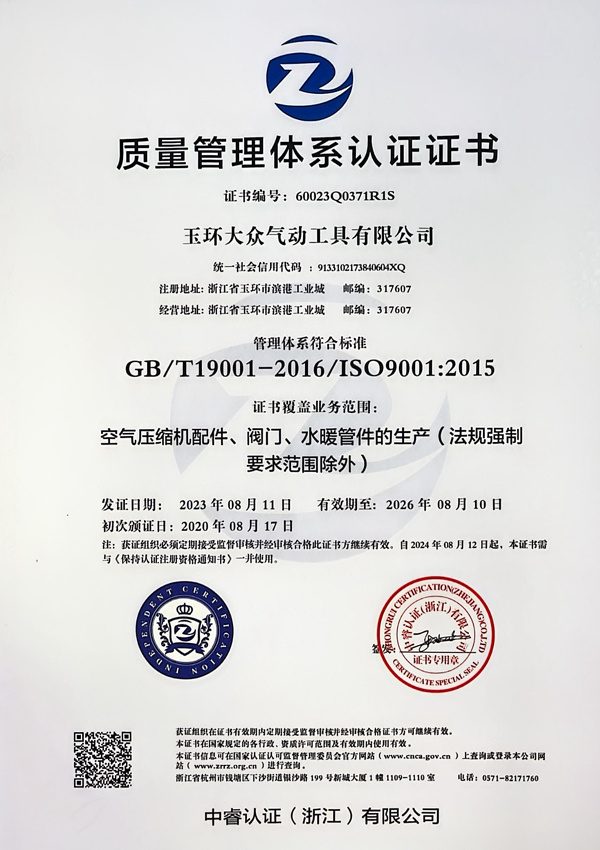 质量管理体系认证证书 质量管理体系认证证书