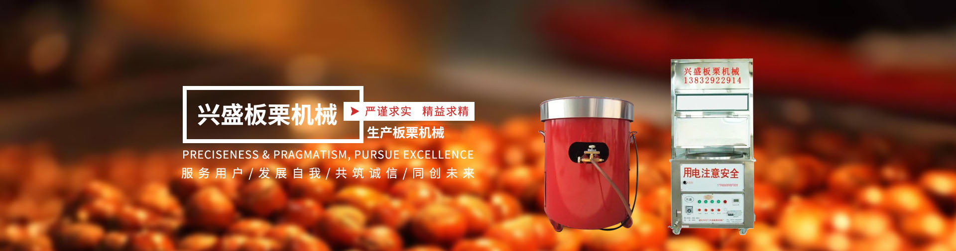 興盛板栗