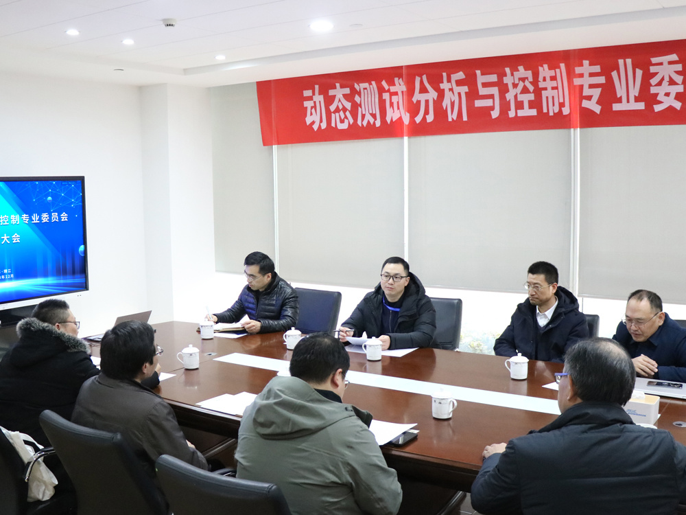 新聞資訊‖江蘇省振動工程學會動態測試分析與控制專業委員會成立大會順利召開！