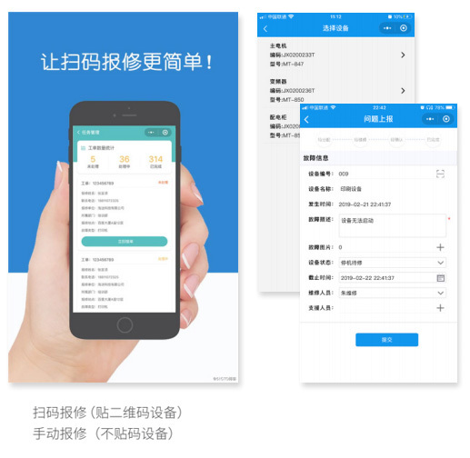 便捷的自主報修管理