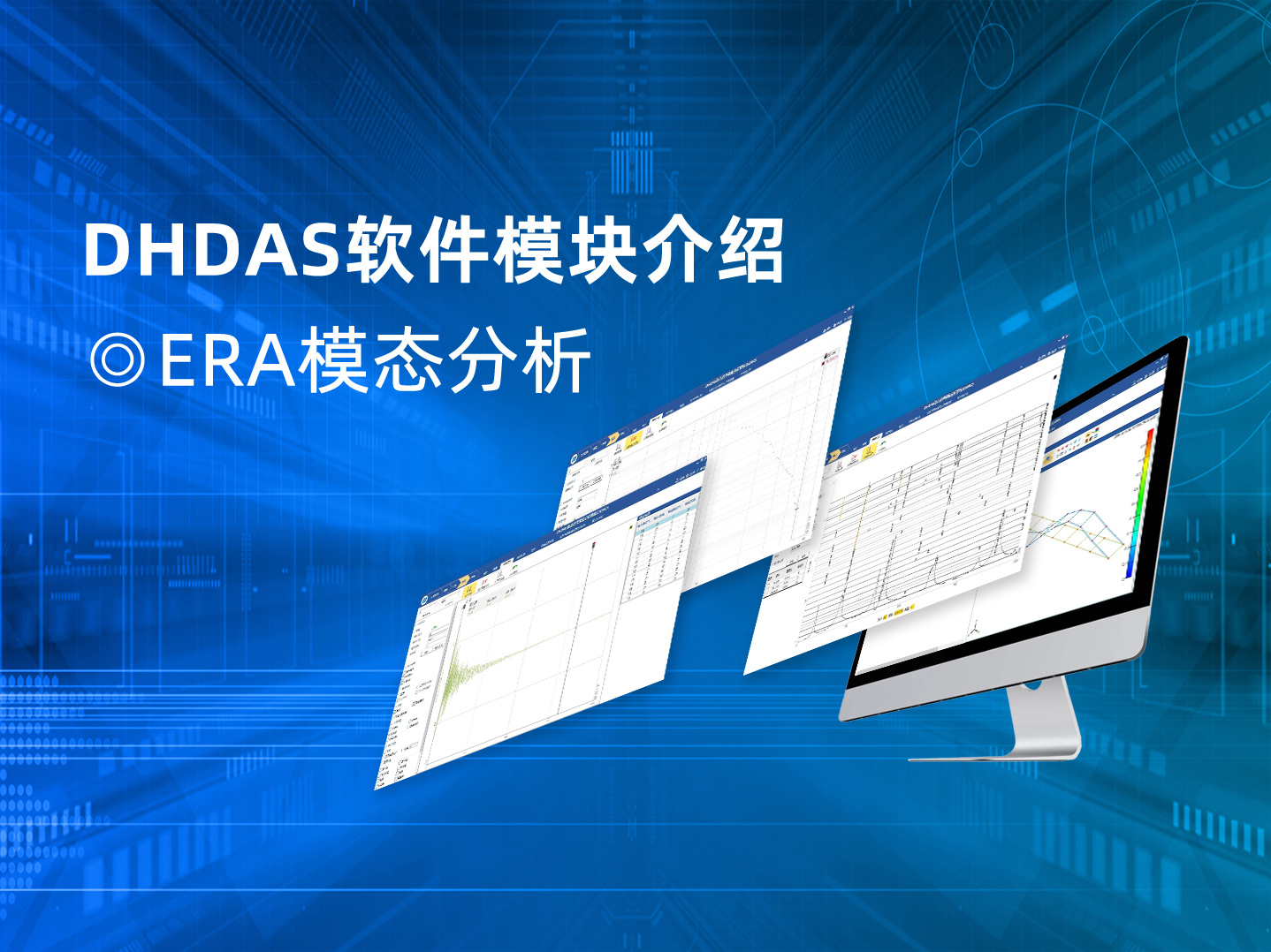 ERA模態分析-環境激勵下的結構動態特性識別利器！