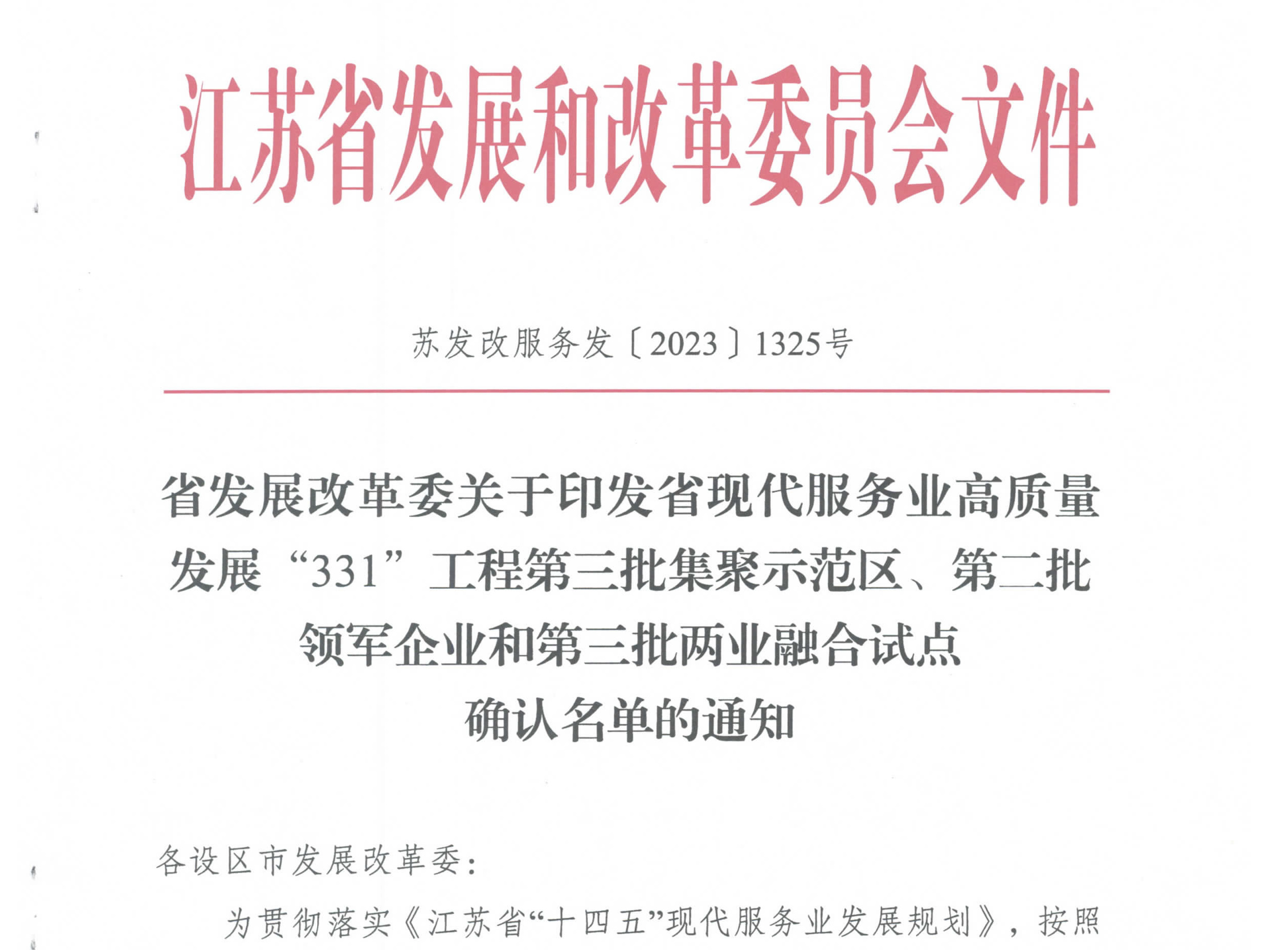 新聞資訊‖東華測試入選【江蘇省現代服務業高質量發展領軍企業】