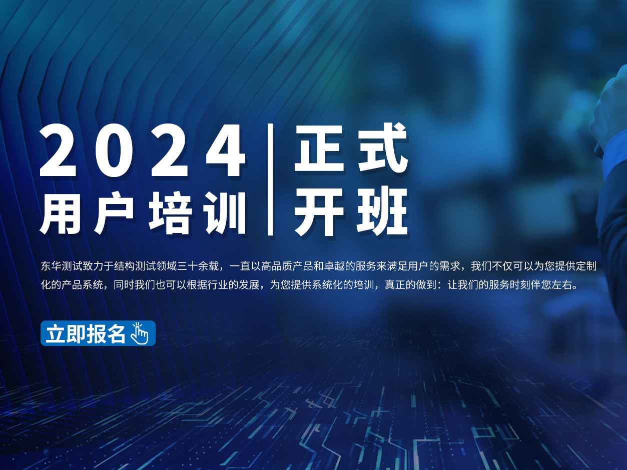 東華測試2024年度用戶培訓班日程已定，歡迎新老用戶預約報名！