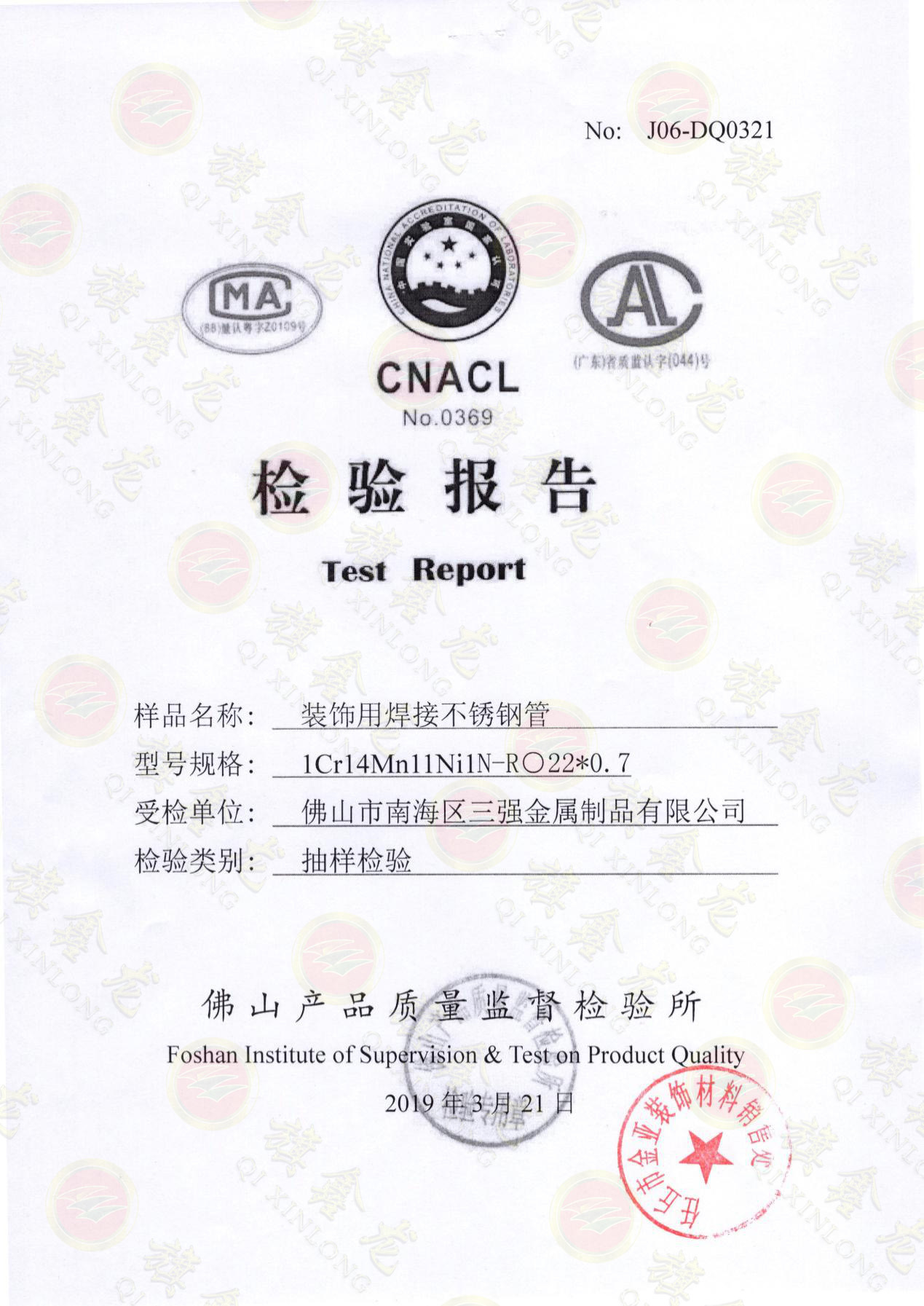 Inspection report of welded stainless steel pipe for decoration