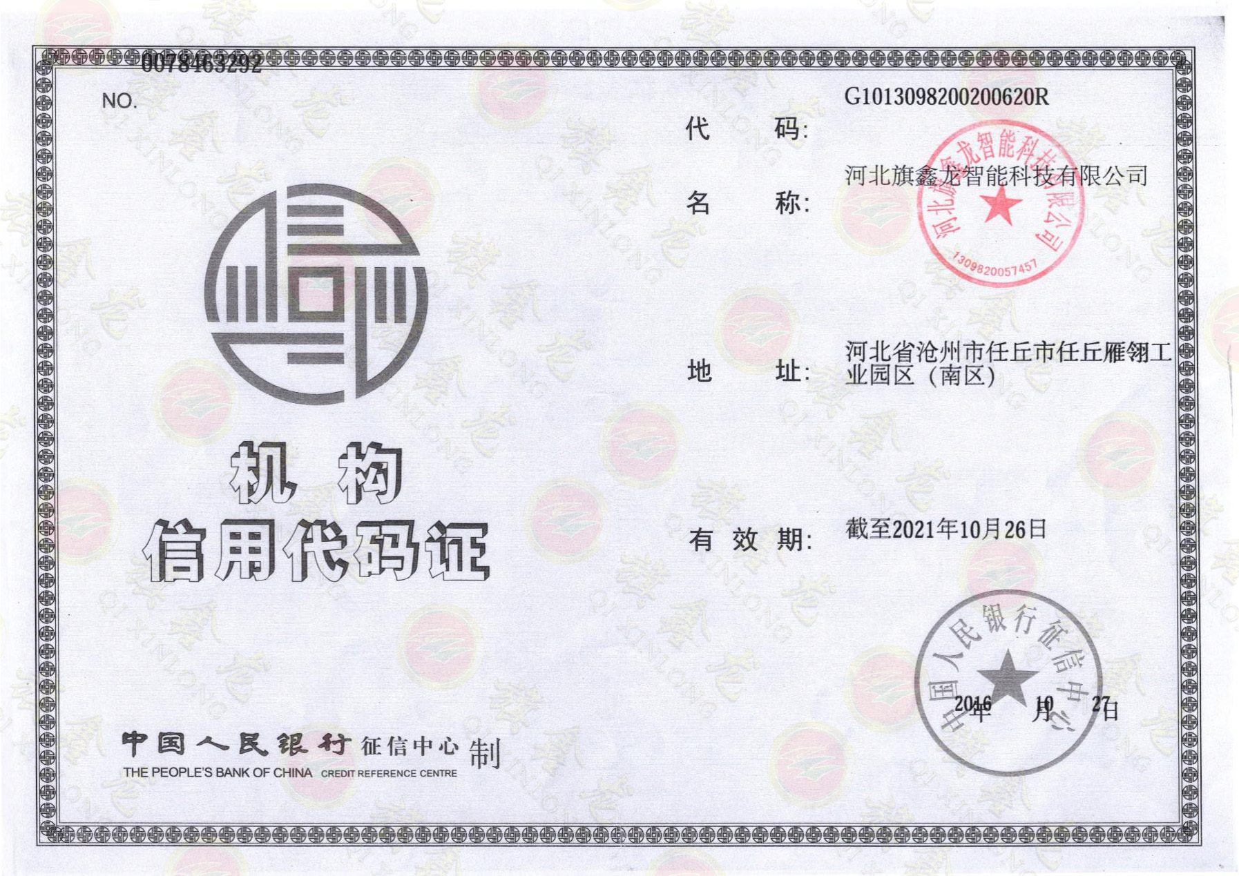 Credit institution code certificate