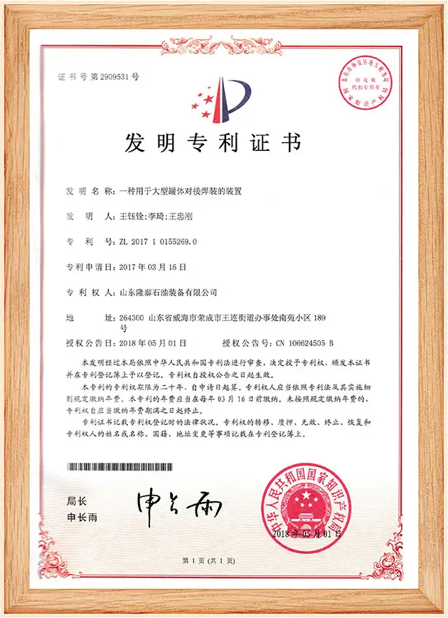 一种用于大型罐体对接焊装的装置