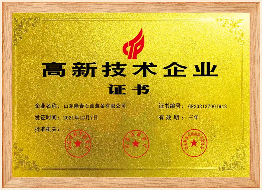 高新技术企业 高新技术企业