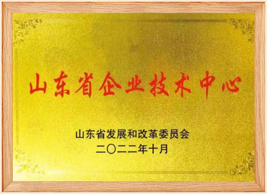山东省企业技术中心 山东省企业技术中心